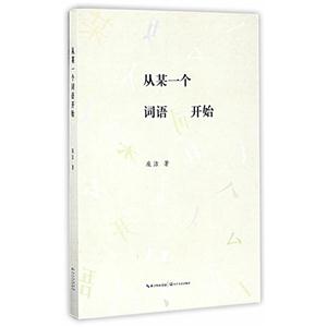 从某一个词语开始-技术教育社区