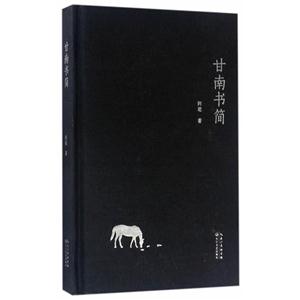 甘南书简-技术教育社区