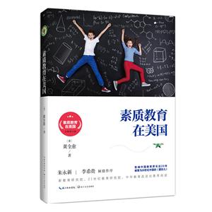 素质教育在美国-全新修订版-技术教育社区