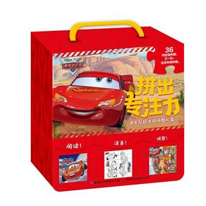 2-4岁-赛车总动员-拼出专注力-技术教育社区