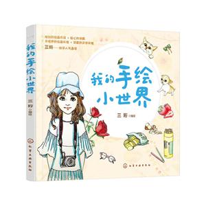 我的手绘小世界-技术教育社区