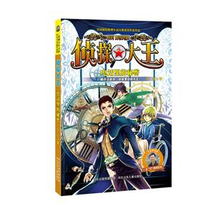 侦探大王:电话里的秘密-技术教育社区