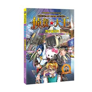 侦探大王:凯蒂猫案件-技术教育社区