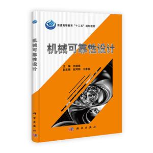 机械可靠性设计-技术教育社区