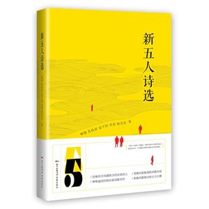 新五人诗选-技术教育社区