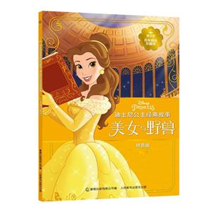 美女与野兽-迪士尼公主经典故事-迪士尼百年精选珍藏馆-拼音版-技术教育社区