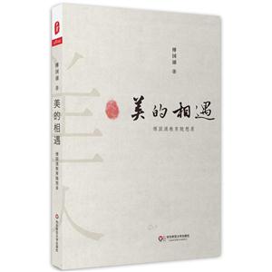 美的相遇-傅国涌教育随想录-技术教育社区