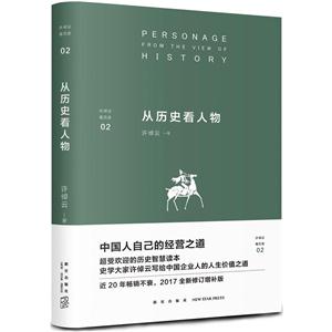 从历史看人物-许倬云看历史-02-技术教育社区
