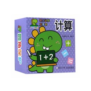 计算-快乐认知启蒙卡-技术教育社区