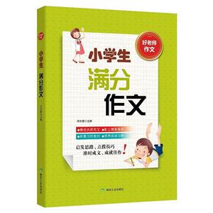 小学生满分作文-好老师作文-技术教育社区