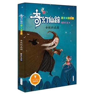 女妖的戒指-奇幻仙踪-技术教育社区