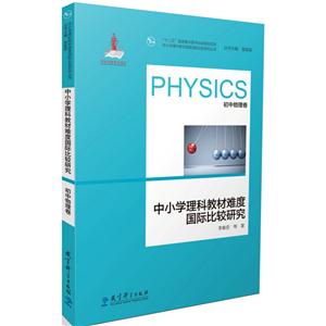 初中物理卷-中小学理科教材难度国际比较研究-技术教育社区