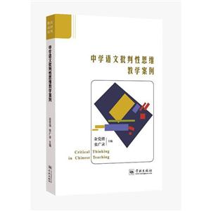 中学语文批判性思维教学案例-技术教育社区