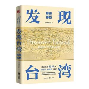1620-1945-发现台湾-技术教育社区