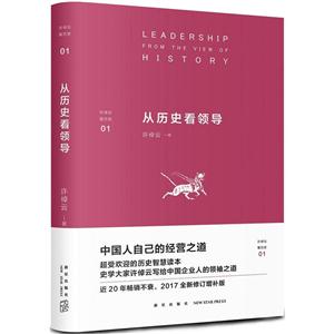 从历史看领导-许倬云看历史-01-技术教育社区