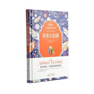 精装同步阅读--基度山伯爵-技术教育社区