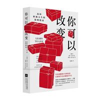 你可以改变