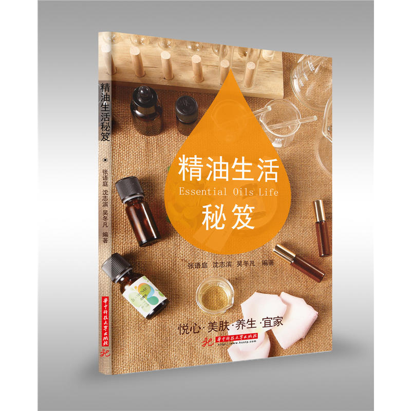 精油生活秘笼