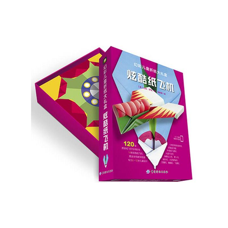 炫酷纸飞机-幻彩儿童折纸大礼盒