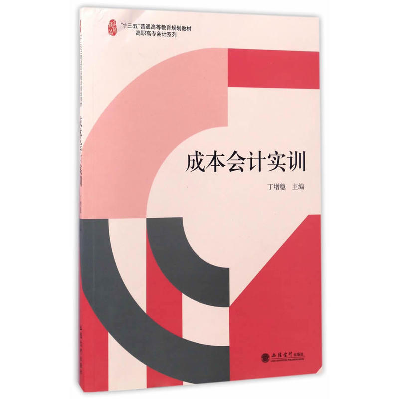 成本会计实训
