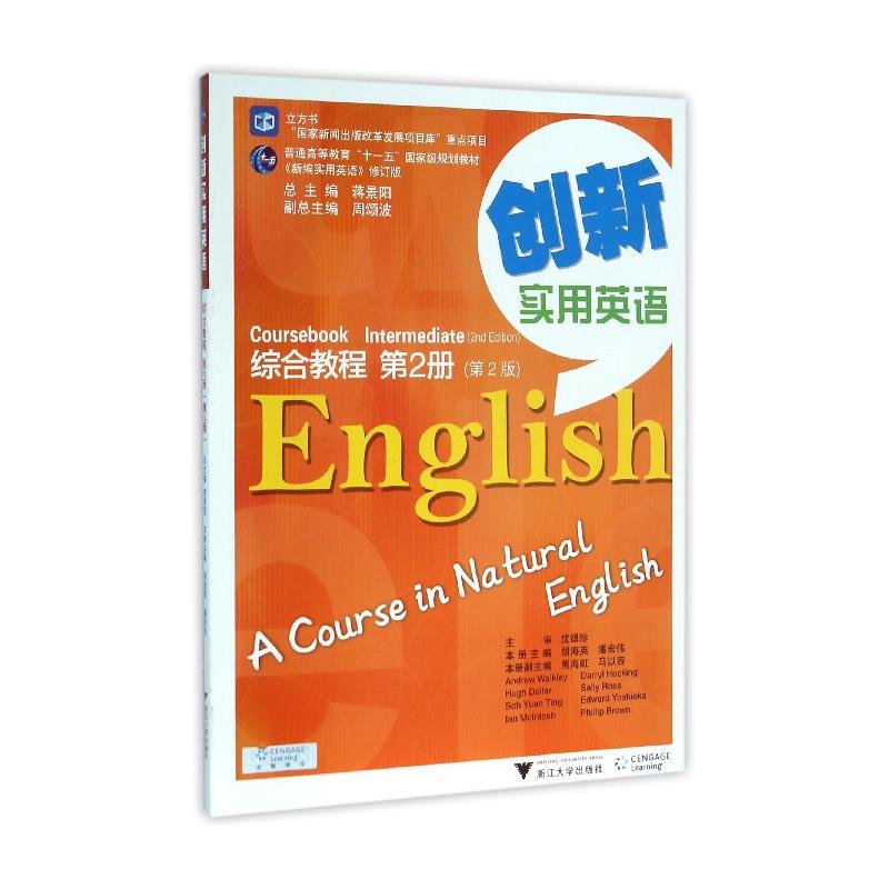 创新实用英语