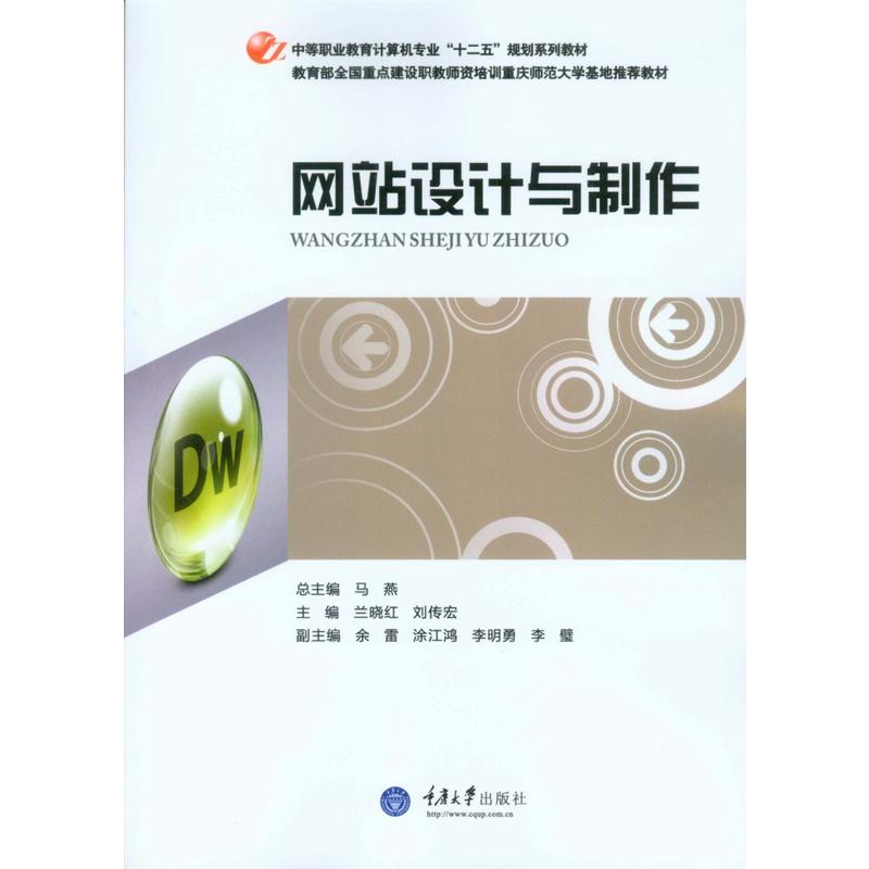 网站设计与制作