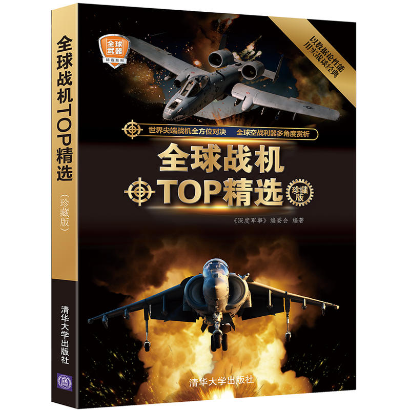 全球战机TOP精选