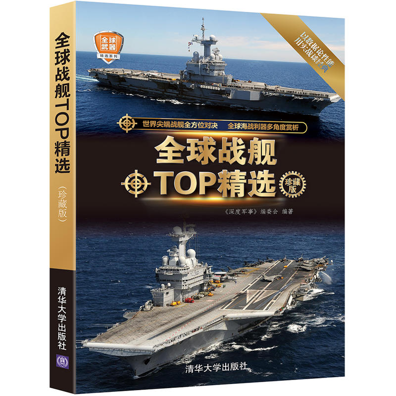 全球战舰TOP