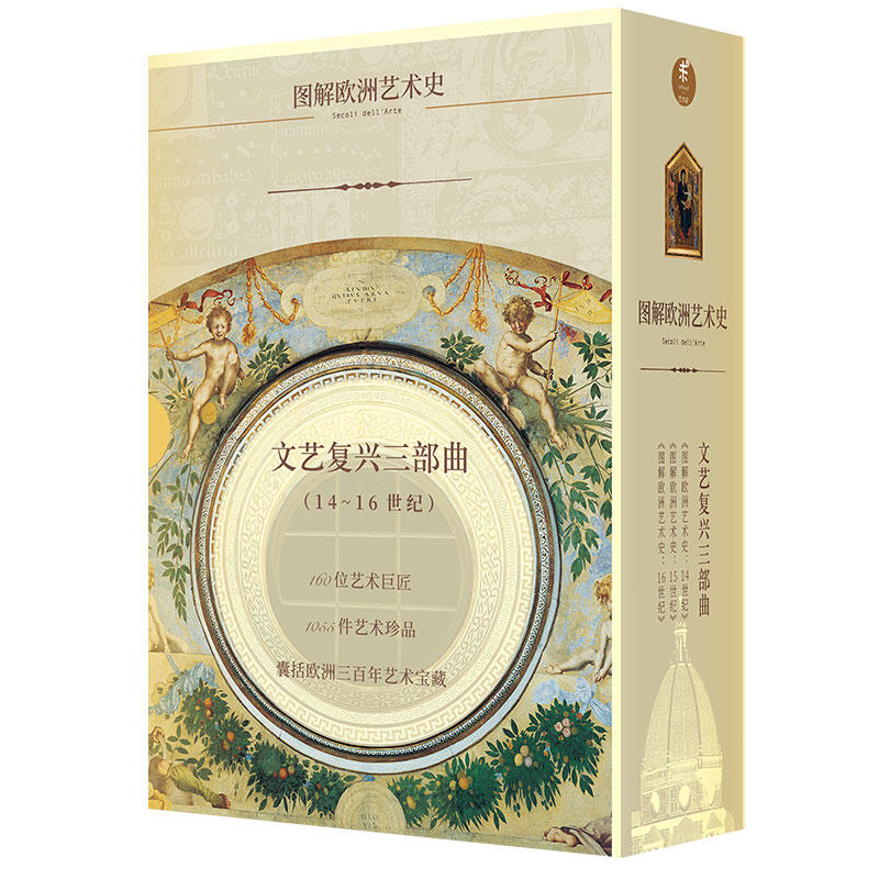 文艺复兴三部曲(套装共3册)