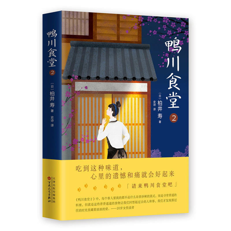 鸭川食堂-2