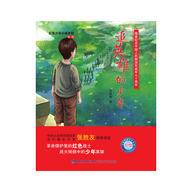 追英雄的少年