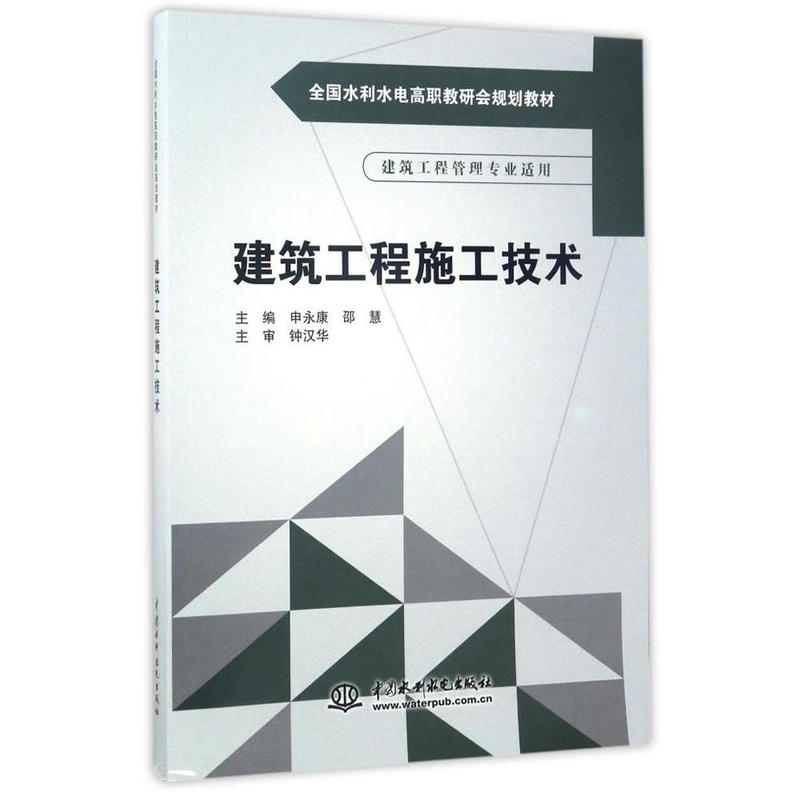 建筑工程施工技术