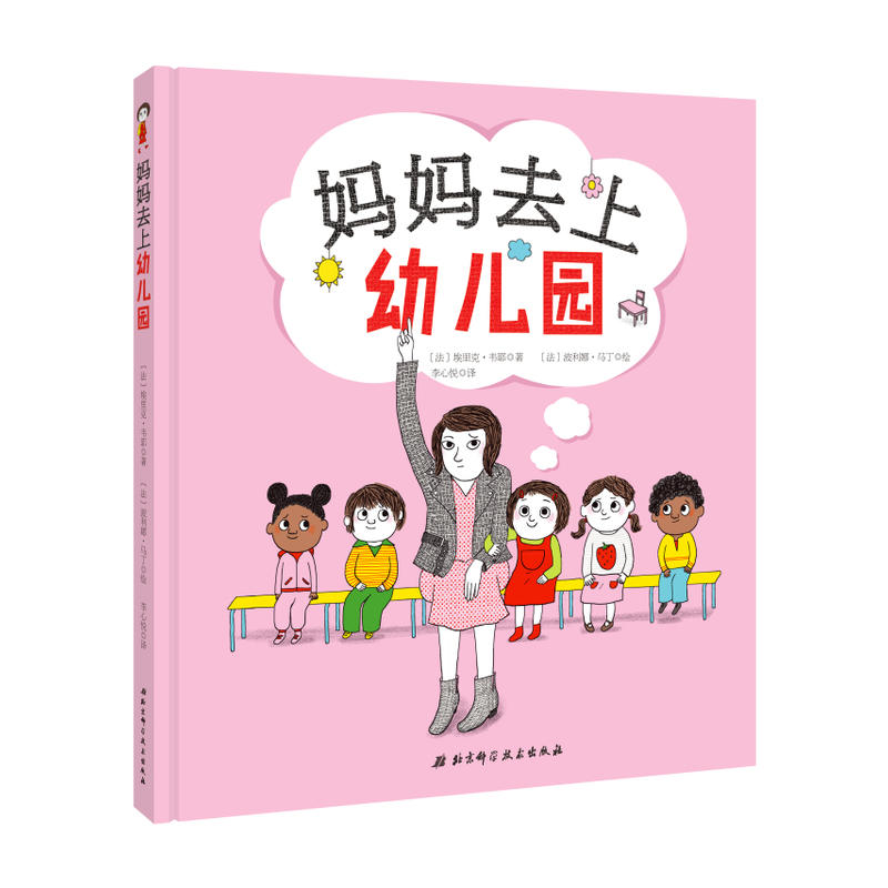 妈妈去上幼儿园