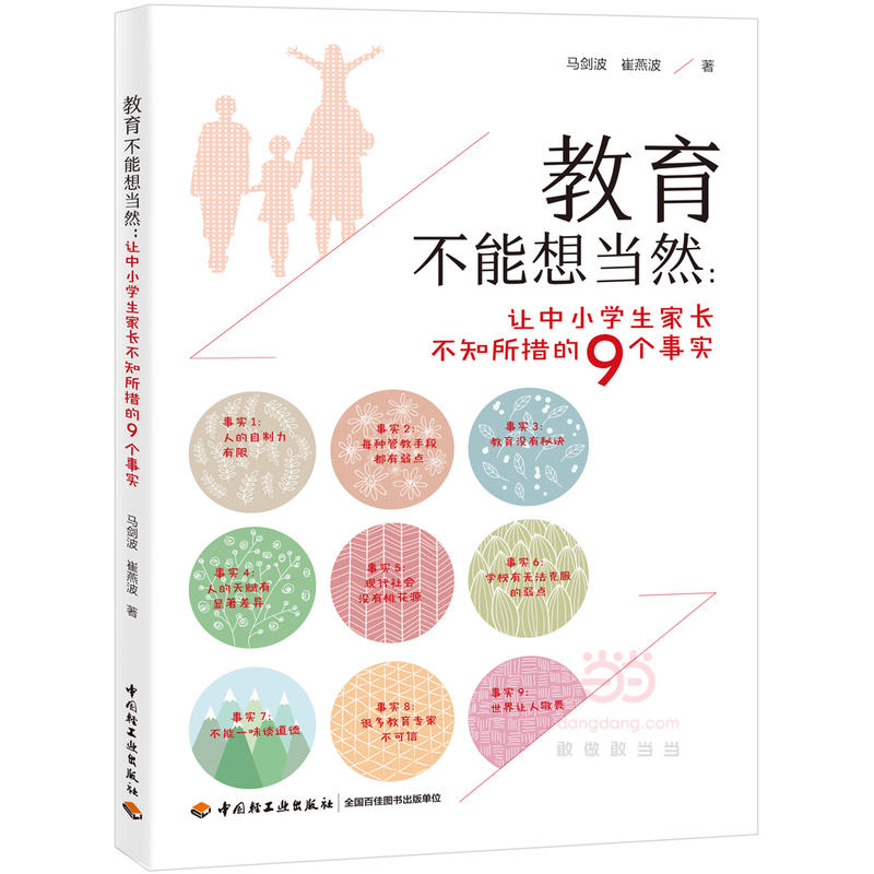 教育不能想当然:让中小学生家长不知所措的9个事实