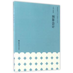 预算会计-技术教育社区