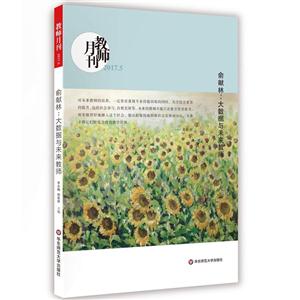 教师月刊:2017.5:俞献林:大数据与未来教师-技术教育社区