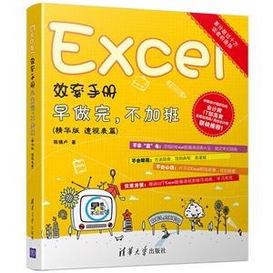 Excel效率手册-技术教育社区