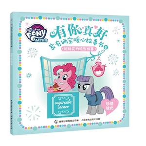 姐妹花的特别惊喜-有你真好-家有两宝暖心故事书-8-忌妒与理解-技术教育社区