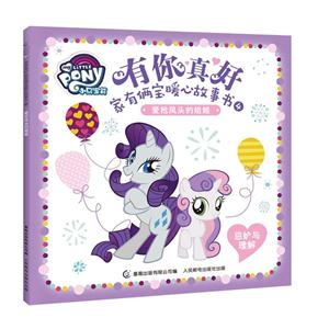 爱抢风头的姐姐-有你真好-家有两宝暖心故事书-4-忌妒与理解-技术教育社区