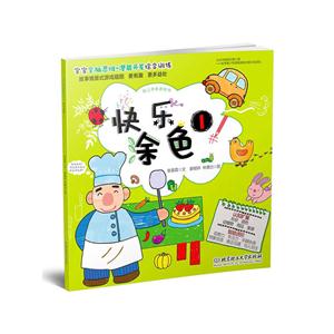 快乐涂色-幼儿学前游戏书-1-技术教育社区