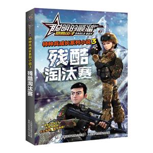 残酷淘汰赛-聪明的顺溜之雄鹰小子-技术教育社区