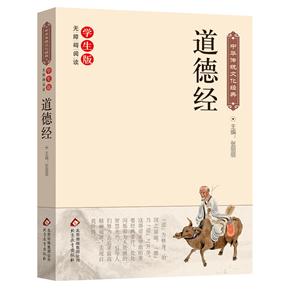 道德经-中华传统文化经典-无障碍阅读学生版-技术教育社区