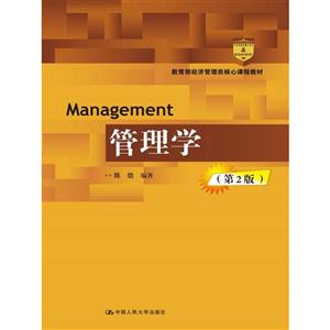 管理学-(第2版)-技术教育社区