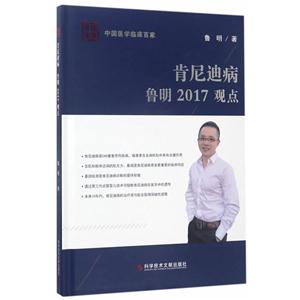 肯尼迪病鲁明2017观点-中国医学临床百家-技术教育社区