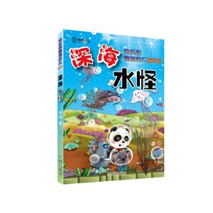 快乐的熊猫农夫:深海水怪3-技术教育社区