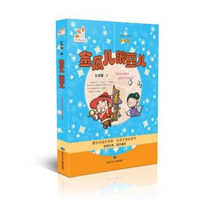 九色鹿文库:金瓜儿银豆儿(彩色版)-技术教育社区