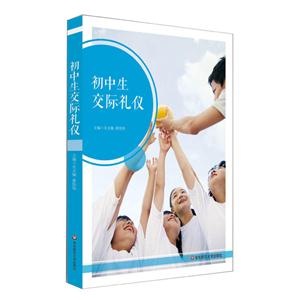 初中生交际礼仪-技术教育社区