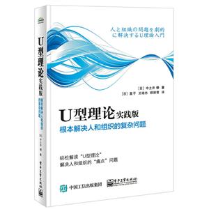 U型理论实践版-根本解决人和组织的复杂问题-技术教育社区