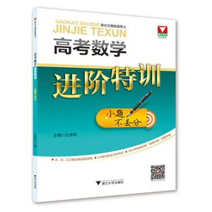 高考数学进阶特训-技术教育社区