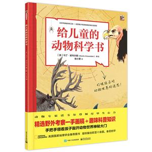 给儿童的动物科学书-技术教育社区